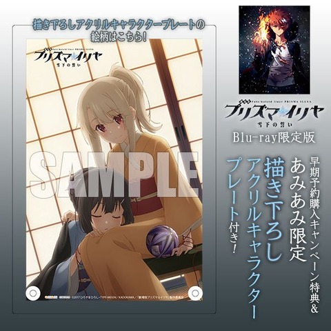 劇場版プリズマイリヤ 雪下の誓い Dvd あみあみ購入特典の内容と絵柄が公開 Fate Grand Order Blog