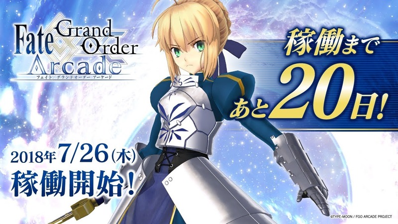 Fate Grand Order Arcade 稼動まであと20日 アルトリア ペンドラゴンの召喚から宝具までをご紹介 Fate Grand Order Blog Fate Grand Order Arcade 稼動まであと20日 アルトリア ペンドラゴンの召喚から宝具までをご紹介 Fate Grand Order Blog
