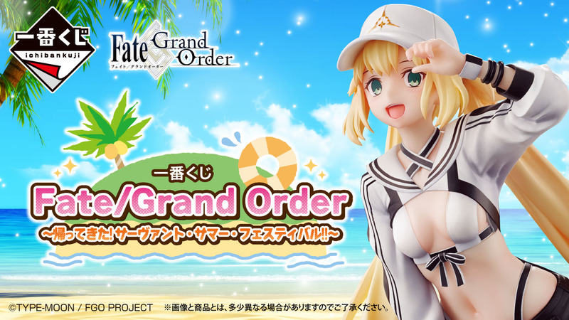FGO 一番くじ サーヴァント・サマー・フェスティバル!! まとめ売り cec99eac-s.jpg