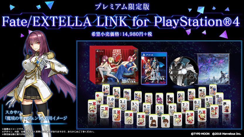 Fate/EXTELLA LINK予約開始。PS4版、VITA版にそれぞれ限定版に追加