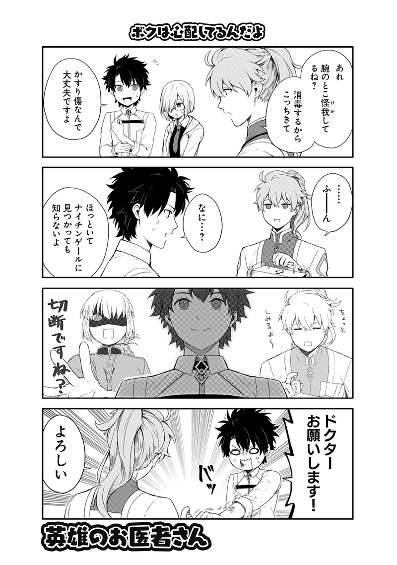 カルデアこぼればなし 染宮すずめfate Grand Order作品集 試し読み1 英雄のお医者さん Fate Grand Order Blog カルデアこぼればなし 染宮すずめfate Grand Order作品集 試し読み1 英雄のお医者さん Fate Grand Order Blog