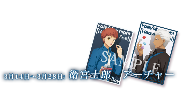 3 14より劇場版fate Stay Night Heaven S Feel ホワイトデーイベントがufotable各cafeにて開催決定 期間中に限定メニューを注文することで限定描き下ろしポストカードを進呈 Fate Grand Order Blog 3 14より劇場版fate Stay Night Heaven S Feel ホワイトデーイベントがufotable各cafeにて開催決定 期間中に限定メニューを注文することで限定描き下ろしポストカードを進呈 Fate Grand Order Blog