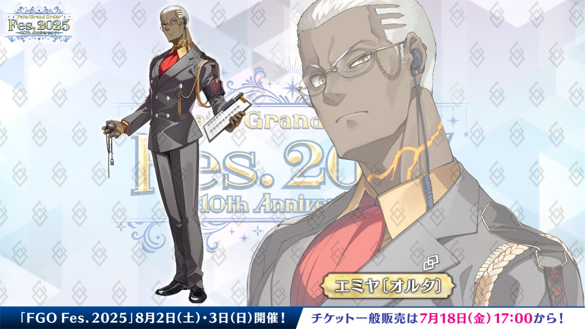 「FGO Fes.2025」新規描き下ろしサーヴァントイラスト「エミヤ〔オルタ〕」が公開！ : ブルーブック