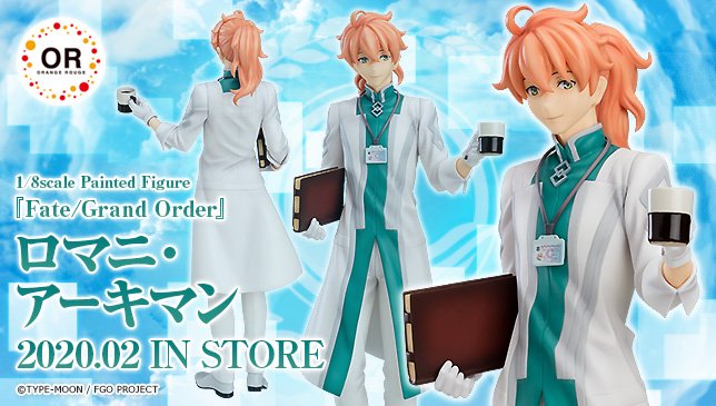 Fate Grand Order ロマニ アーキマン フィギュアがオランジュ ルージュより予約開始 おかえり おつかれさま Fate Grand Order Blog