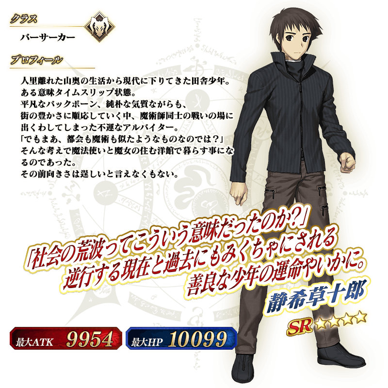 servant_details_l_01