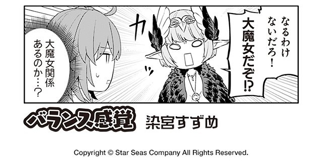 11 11発売のfgoアンソロstar Re5 試し読み2 染宮すずめさんの バランス感覚 Fate Grand Order Blog
