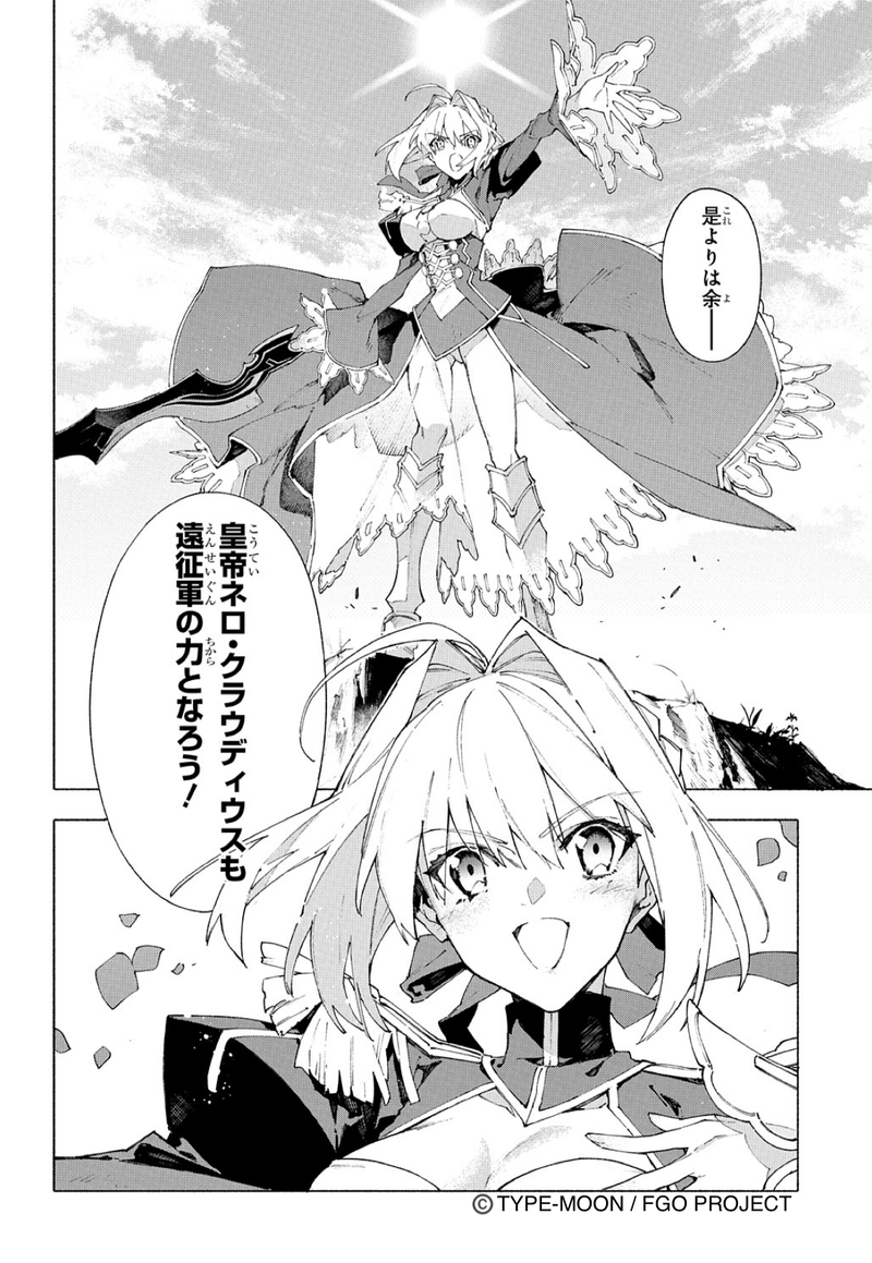 Fate Grand Order Mortalis Stella が第二特異点セプテム編突入 白峰さんが ネロ クラウディウス のイラストを公開 Fate Grand Order Blog