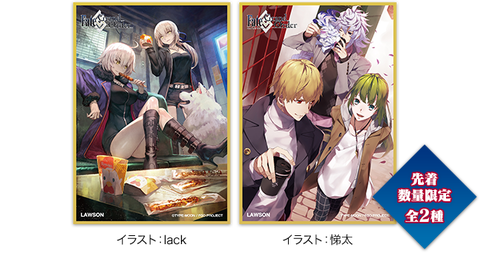 ローソンコラボ 明日11 1 7 00からfate Grand Order ローソンコラボキャンペーンがスタート 対象商品購入で 書き下ろしオリジナルグッズが貰える Fate Grand Order Blog