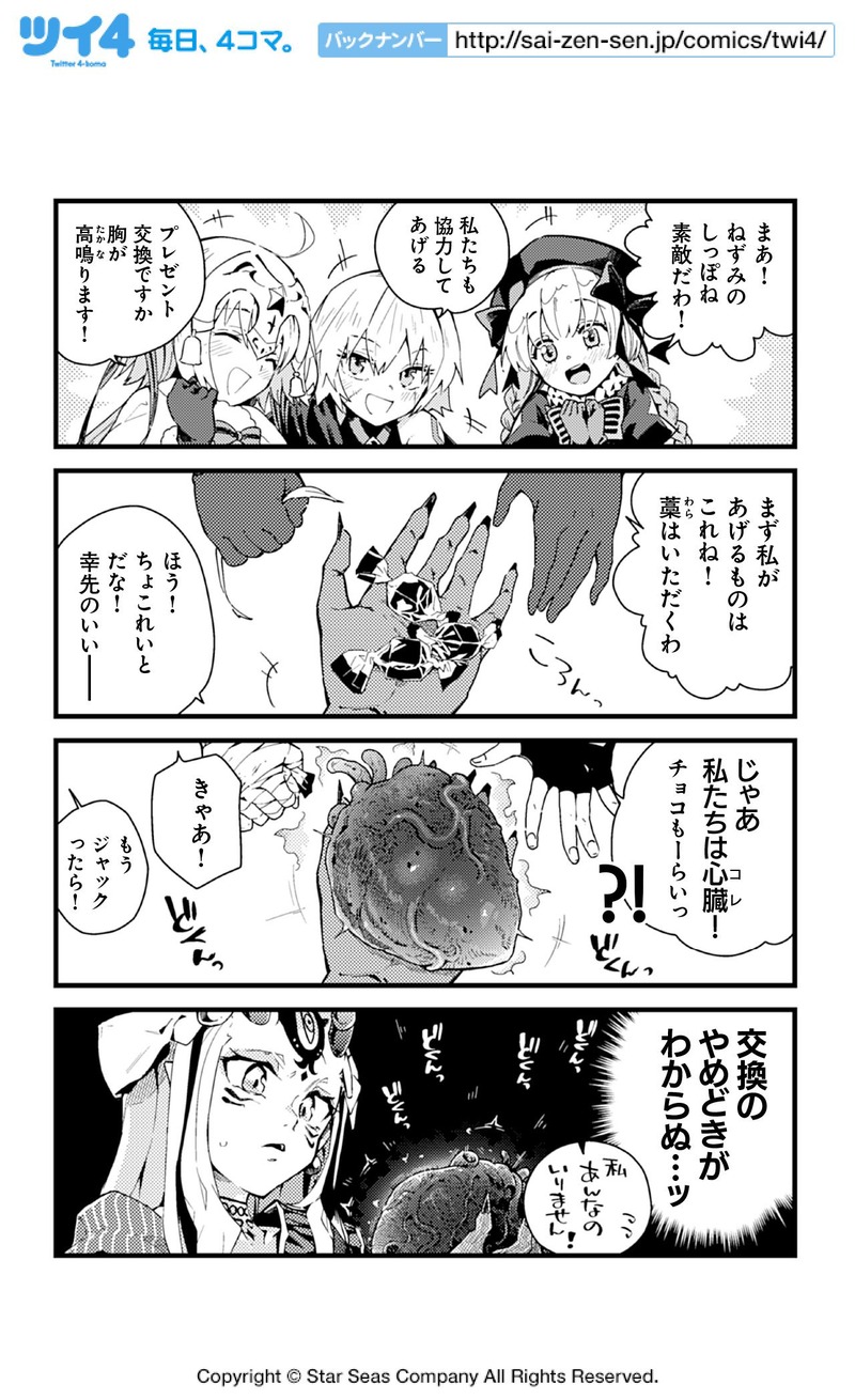 3月12日発売 Fgoアンソロstar Re6 試し読み10 わいらさんの とある童子の藁稭長者 Fate Grand Order Blog 3月12日発売 Fgoアンソロstar Re6 試し読み10 わいらさんの とある童子の藁稭長者 Fate Grand Order Blog