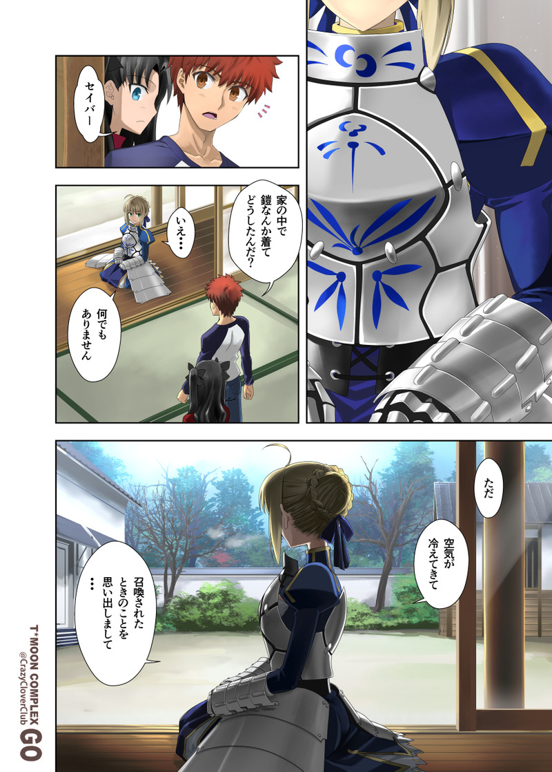 城爪草さんの 脇があまいセイバーさん Fate Grand Order Blog 城爪草さんの 脇があまいセイバーさん Fate Grand Order Blog
