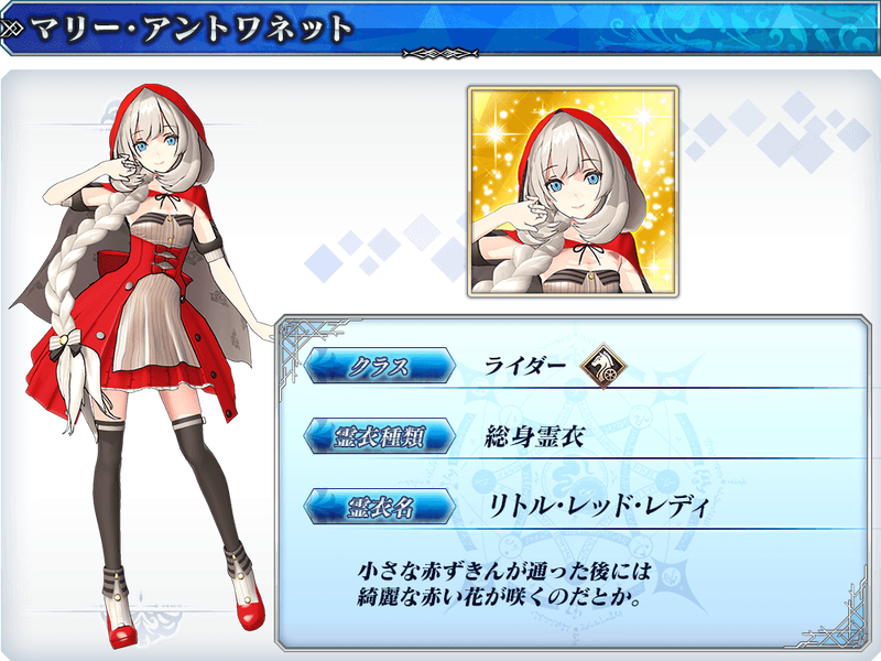 Fate Grand Order Arcade 4月実装の霊衣ラインナップをご紹介 マリーの総身霊衣 リトル レッド レディ デオンの転身霊衣 可憐の百合 が登場 Fate Grand Order Blog Fate Grand Order Arcade 4月実装の霊衣ラインナップをご紹介 マリーの総身霊衣 リトル レッド レディ デオンの転身霊衣 可憐の百合 が登場 Fate Grand Order Blog