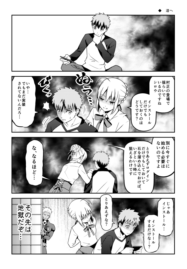 九十九さんのfgoで遊ぶセイバーさんより 沼へ 精神的揺さぶり Fate Grand Order Blog