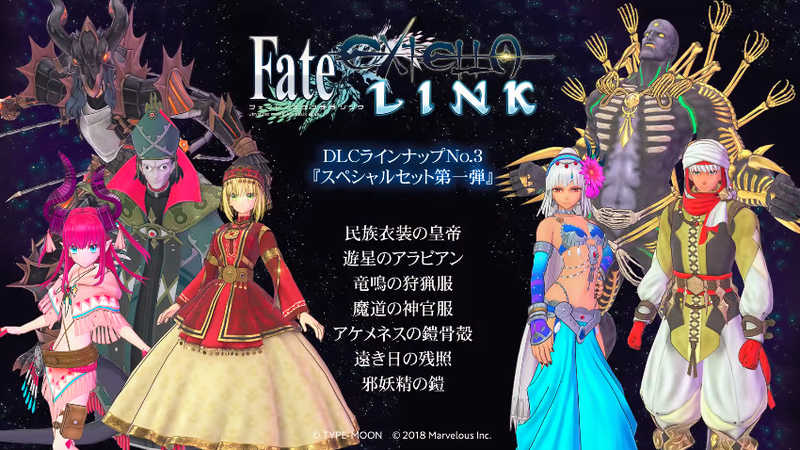 Fate Extella Link Dlc衣装第3弾 スペシャルセット第1弾 全7種 の紹介動画が公開 Fate Grand Order Blog