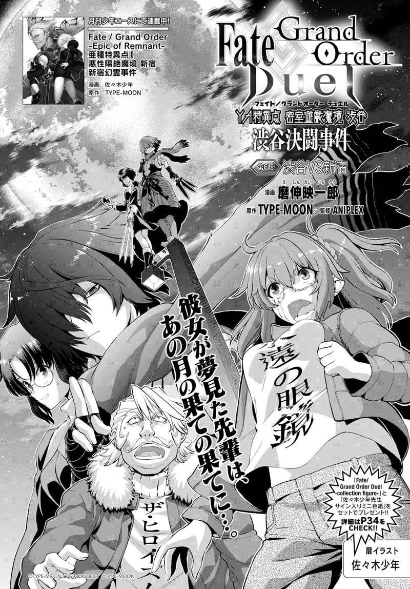 Fate Grand Order Duel Ya特異点 密室遊戯魔境 渋谷 渋谷決闘事件 第六話 渋谷vs新宿 公開 Fate Grand Order Blog Fate Grand Order Duel Ya特異点 密室遊戯魔境 渋谷 渋谷決闘事件 第六話 渋谷vs新宿 公開 Fate Grand Order Blog