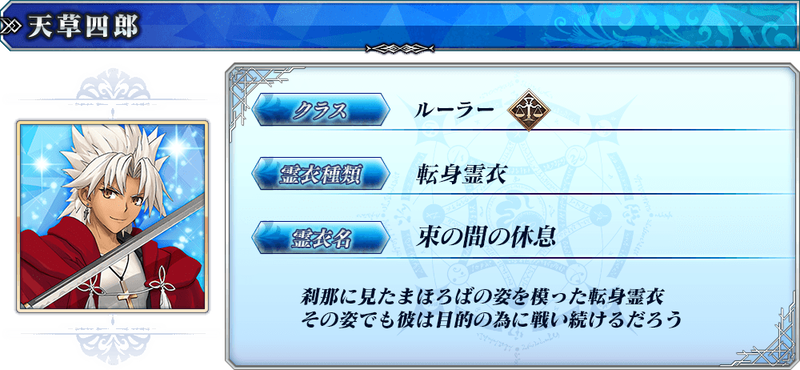 Fate Grand Order Arcade 1月実装の霊衣ラインナップをご紹介 転身霊衣 葛飾北斎 旅の道連れお団子ヘアー 天草四郎 束の間の休息 両儀式 首切りバニー ジェネシック が登場 Fate Grand Order Blog