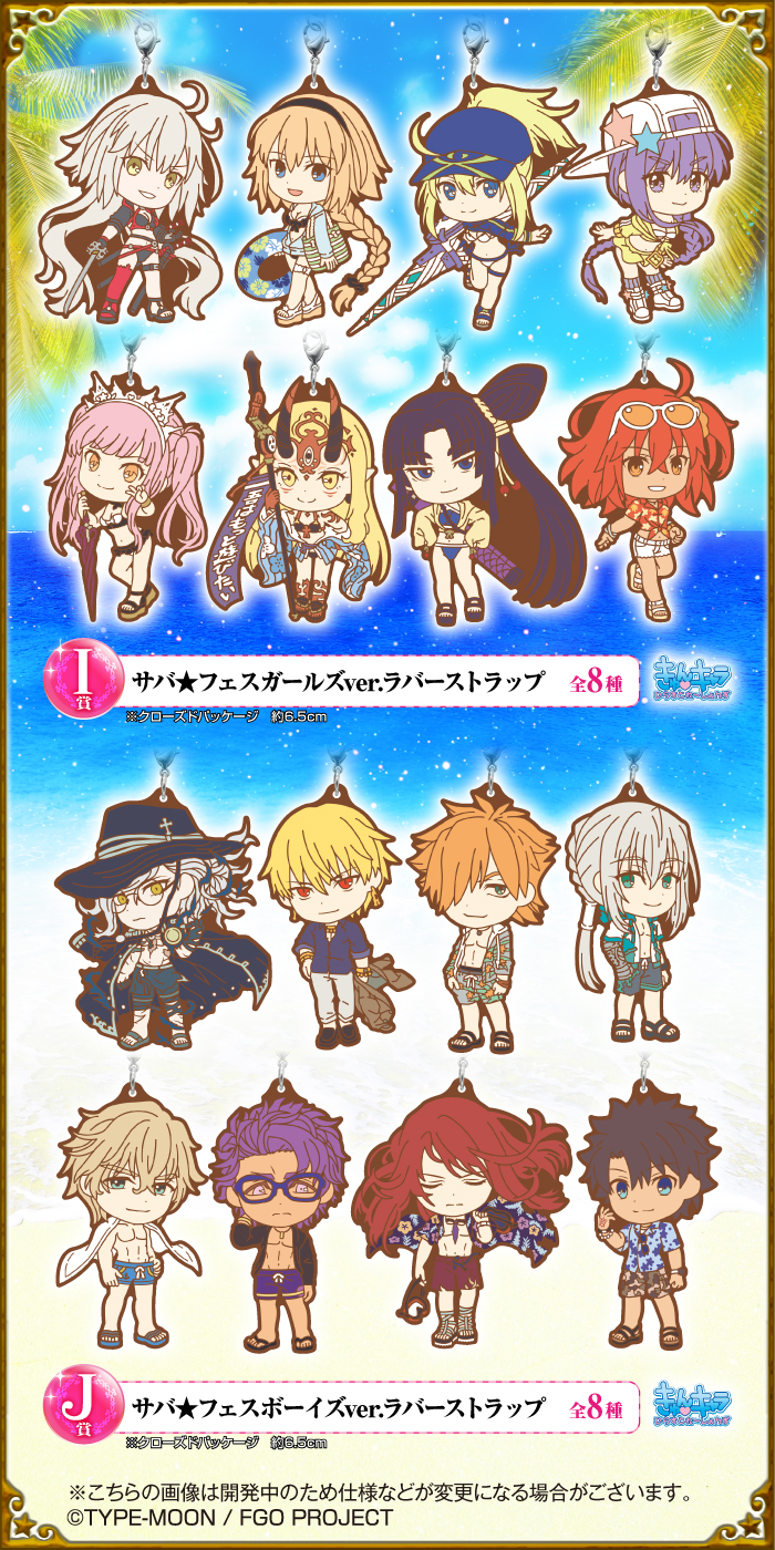 一番くじ Fate Grand Order 夏だ リゾートだ サーヴァント サマー フェスティバル が7月日に発売決定 全ラインナップ 画像付き が公開 Fate Grand Order Blog