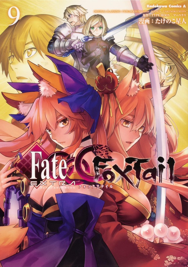 12 26発売 Fate Extra Ccc Foxtail 9 の店舗特典情報 Fate Grand Order Blog 12 26発売 Fate Extra Ccc Foxtail 9 の店舗特典情報 Fate Grand Order Blog