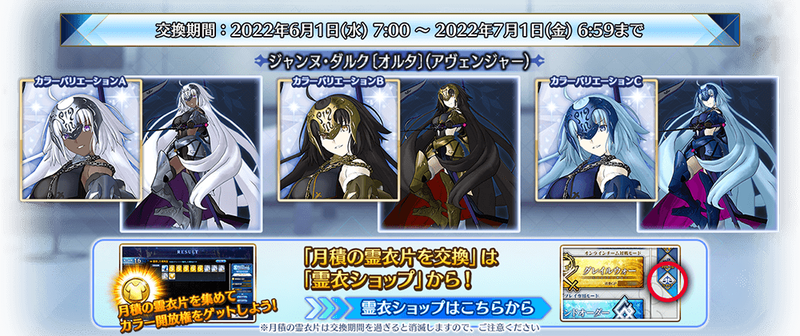 Fate Grand Order Arcade に6月限定の カラーバリエーション として 5 Ssr ジャンヌ ダルク オルタ アヴェンジャー のカラーバリエーションが3種登場 Fate Grand Order Blog