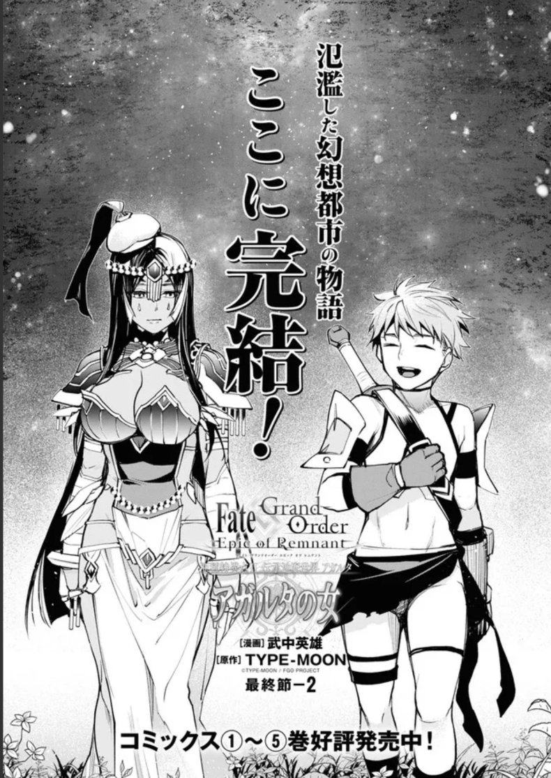アガルタの女』【最終節-2】ラピュタの崩壊から脱した藤丸達は地下世界からカルデアへと帰還する。「アガルタの女」ここに完結! Fate/Grand Order Blog Fate Grand Order アガルタの女 1〜6巻 全巻セット