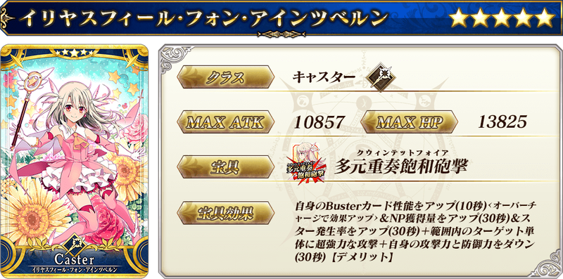Fate Grand Order Arcade に 5 Ssr イリヤスフィール フォン アインツベルン 4 Sr クロエ フォン アインツベルン が実装 Fate Grand Order Blog Fate Grand Order Arcade に 5 Ssr イリヤスフィール フォン アインツベルン 4 Sr クロエ フォン アインツベルン が実装 Fate Grand Order Blog