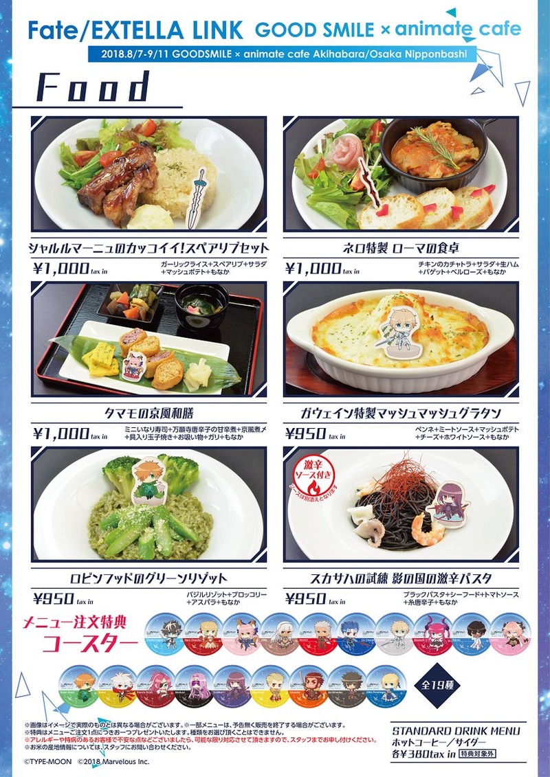 Fate Extella Link グッドスマイル アニメイトカフェコラボ店が8 7よりオープン コラボメニューや一部グッズ等が公開 予約も受付中 Fate Grand Order Blog Fate Extella Link グッドスマイル アニメイトカフェコラボ店が8 7よりオープン コラボメニューや一部グッズ等が公開 予約も受付中 Fate Grand Order Blog