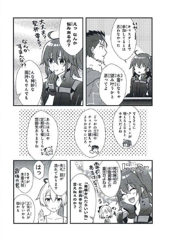 6 25発売 Fgoコミックアンソロジー The Next6 内容紹介4 丹娜さんの 第4回mns会議 Fate Grand Order Blog 6 25発売 Fgoコミックアンソロジー The Next6 内容紹介4 丹娜さんの 第4回mns会議 Fate Grand Order Blog