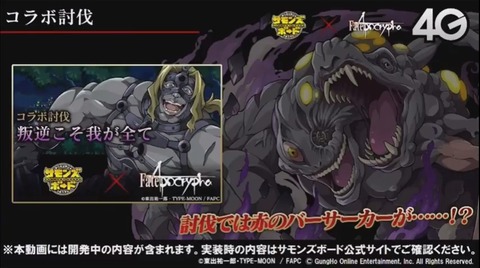 サモンズボードコラボ Fate Apocryphaからの登場キャラクターが公開 豪華 まさかの赤と黒サーヴァント全員出演 さらに Fate Grand Order Blog
