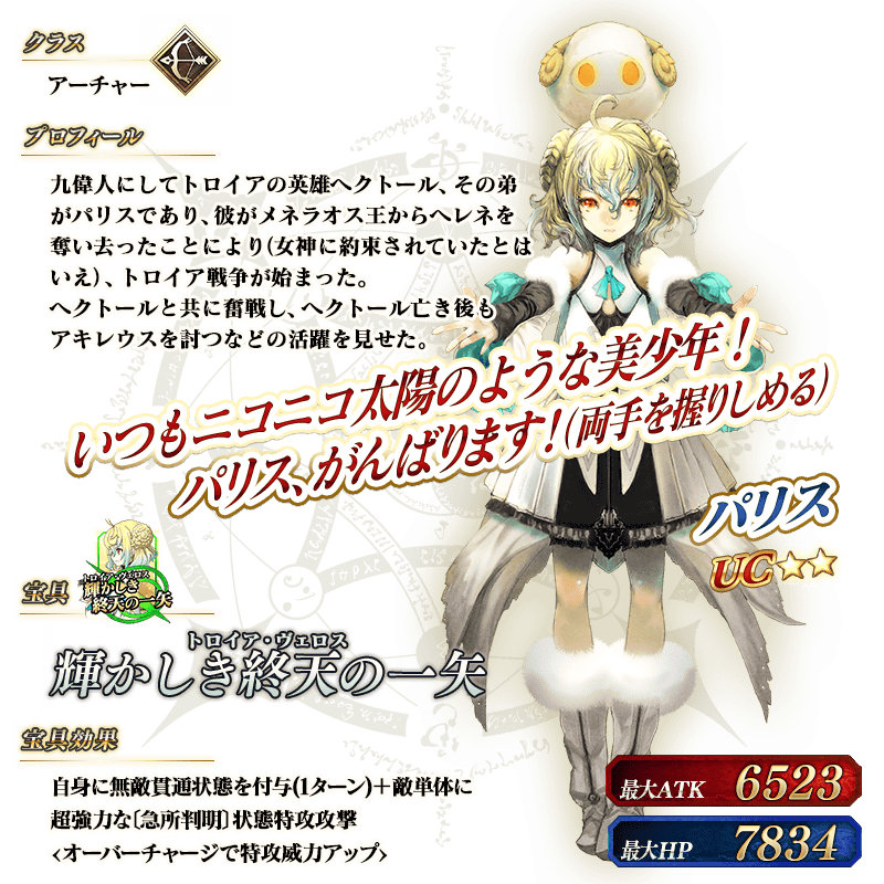 フレンドポイント召喚に7騎の新規サーヴァント イアソン パリス ガレス バーソロミュー ロバーツ 陳宮 シャルロット コルデー サロメ が登場 Fate Grand Order Blog