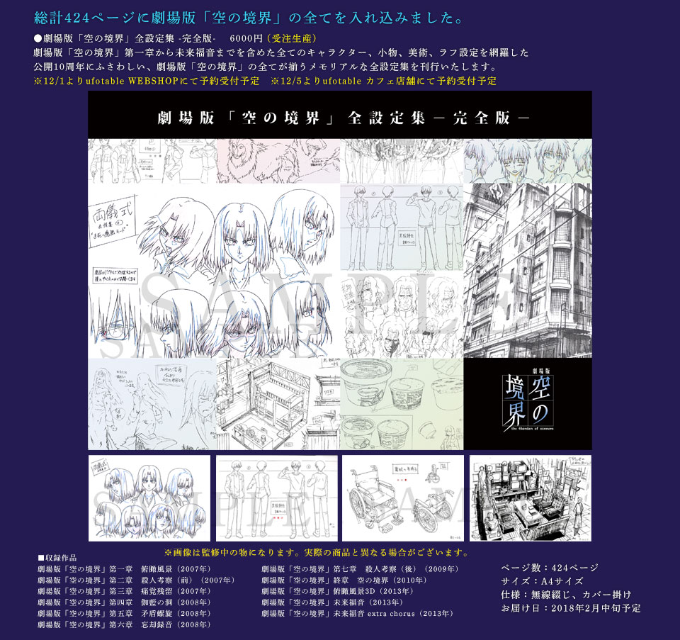 劇場版空の境界10周年企画、告知第二弾が公開。それに合わせて