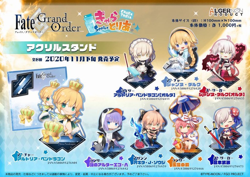 Fate Grand Order きゃらとりあアクリルスタンド が全38種がアルジャーノンプロダクトより予約開始 Fate Grand Order Blog