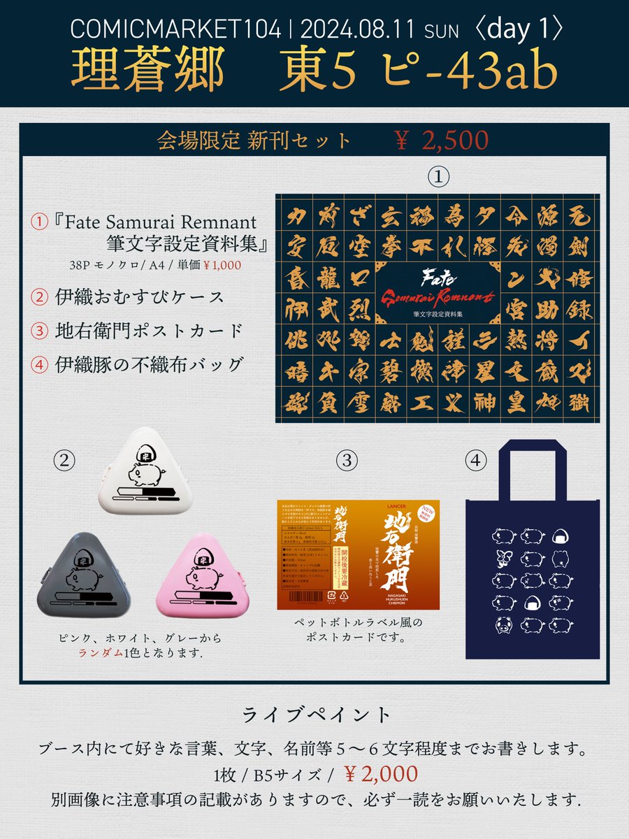 Fate/Grand Order』参加絵師さん達のC104出展情報まとめ（TYPE