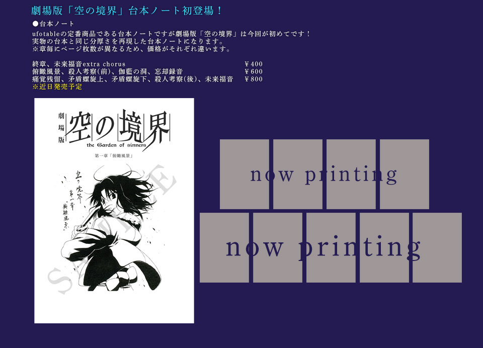 劇場版空の境界10周年企画、告知第二弾が公開。それに合わせて新規