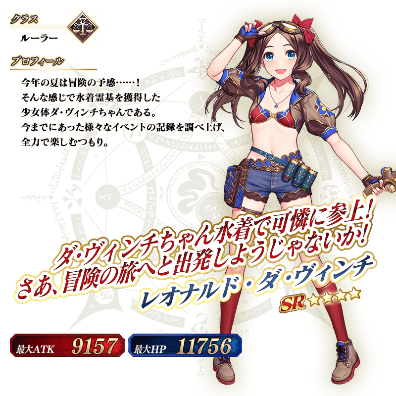 servant_details_l_01