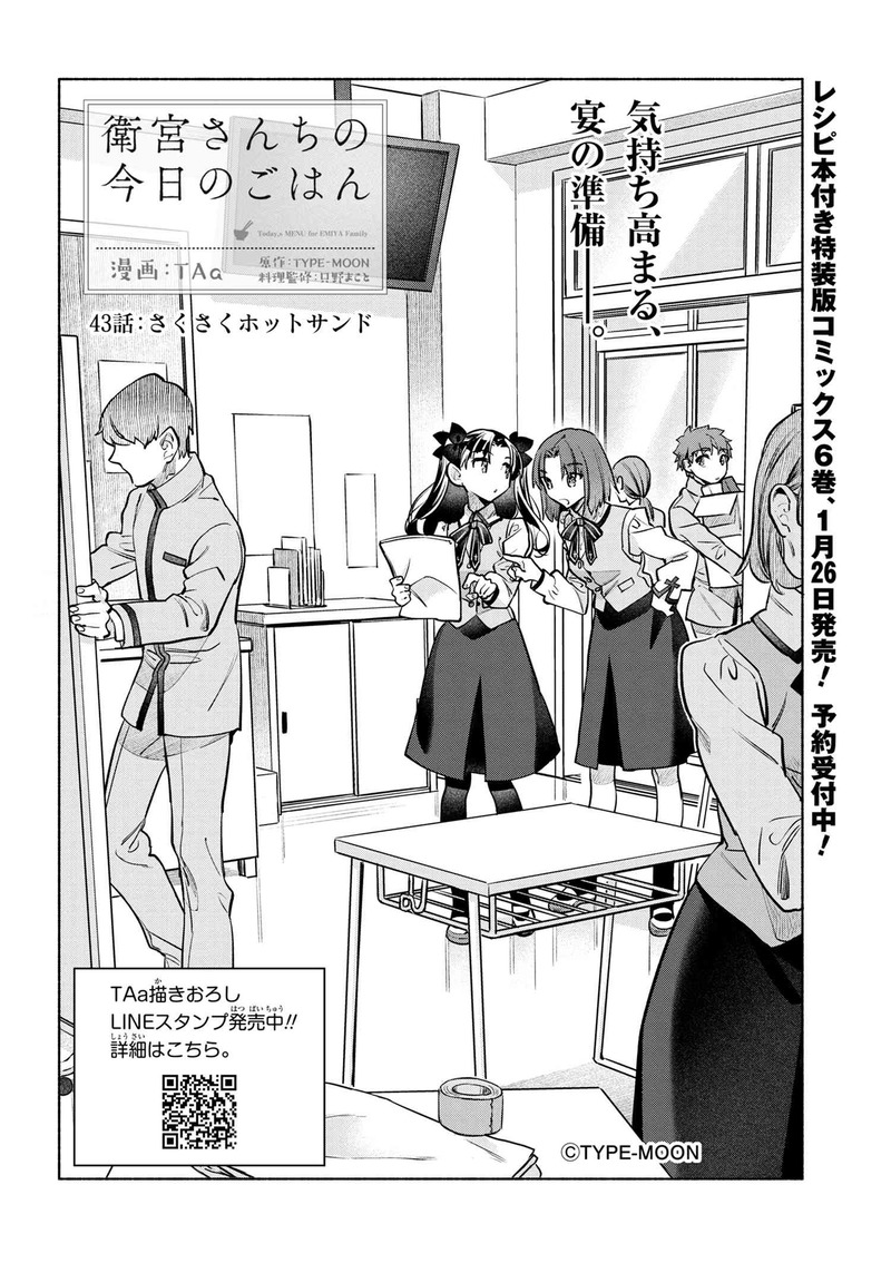 衛宮さんちの今日のごはん 第４３話 さくさくホットサンド 文化祭にやってきたセイバー 士郎と合流したあと美綴や凛のクラスの出し物であるメイド喫茶に赴くが Fate Grand Order Blog