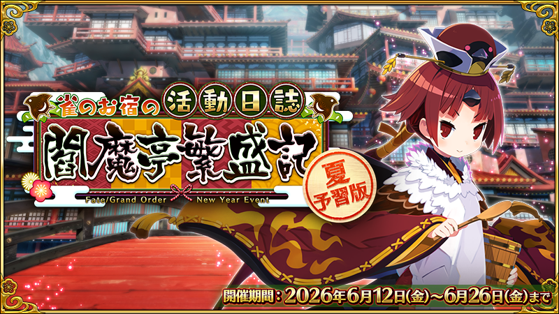 fgoproject-2064273950239269147-0