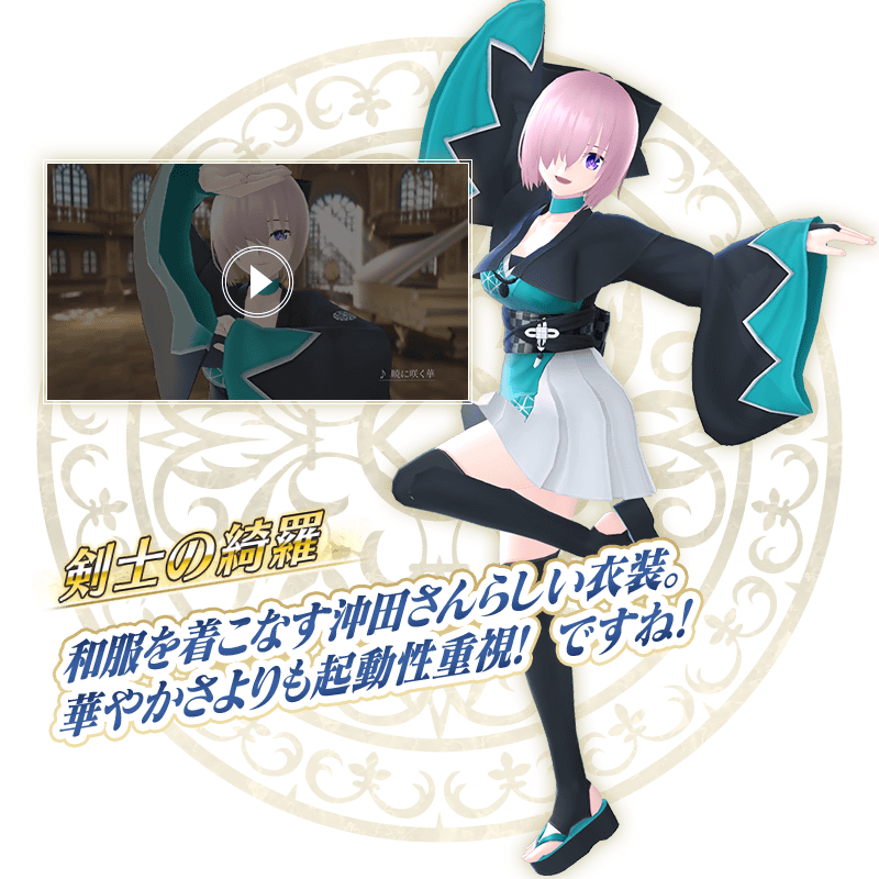 第三幕 インタールード開幕 新章配信に合わせてサーヴァントを現実世界に現界させ ダンスをさまざまな角度から楽しめる追加機能として Ar の実装 Fate Grand Order Blog