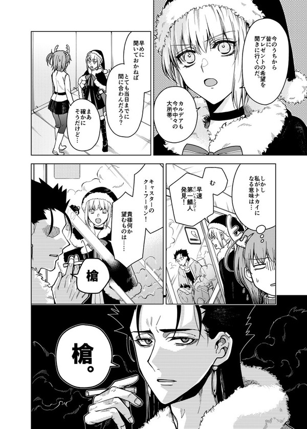 Fate Grand Order コミックアンソロジー The Next3の試し読みその1 17まとめ Fate Grand Order Blog Fate Grand Order コミックアンソロジー The Next3の試し読みその1 17まとめ Fate Grand Order Blog