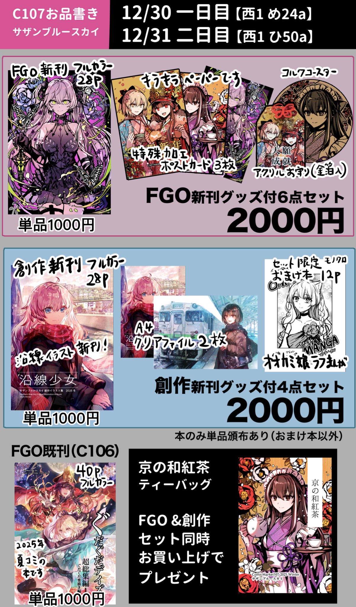 C107 CLOSET CHILD 近衛乙嗣 新刊セット＋シールセット FGO C107