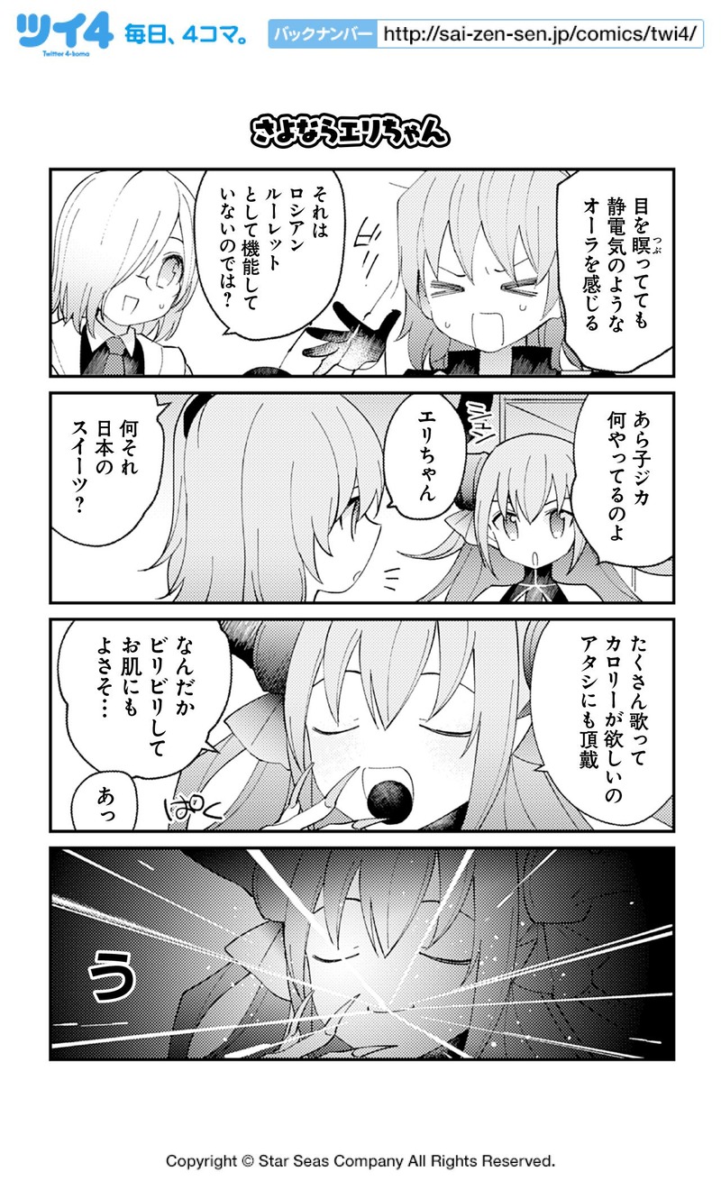 3月12日発売 Fgoアンソロstar Re6 試し読み5 ヒトエさんの カルデアパーティーゲーム ほっこりマス さよならエリちゃん Fate Grand Order Blog 3月12日発売 Fgoアンソロstar Re6 試し読み5 ヒトエさんの カルデアパーティーゲーム ほっこりマス さよならエリちゃん Fate Grand Order Blog