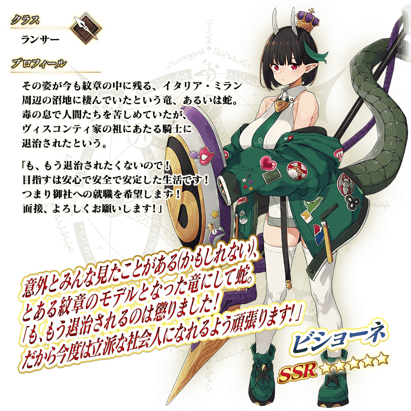 servant_details_l_01