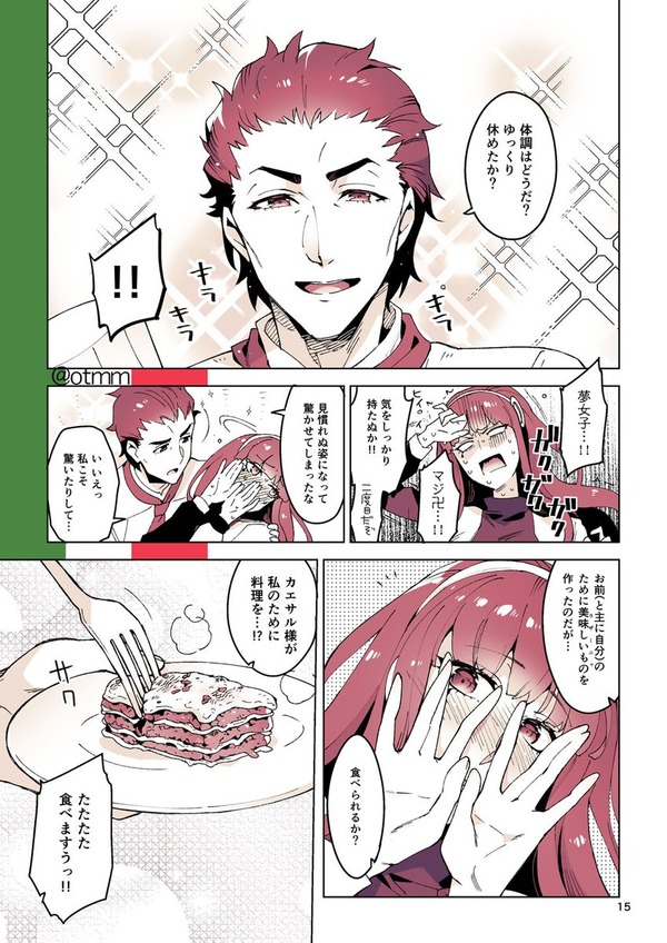 Redropさんの カエサルさんのこってりごはん が公開 Fate Grand Order Blog
