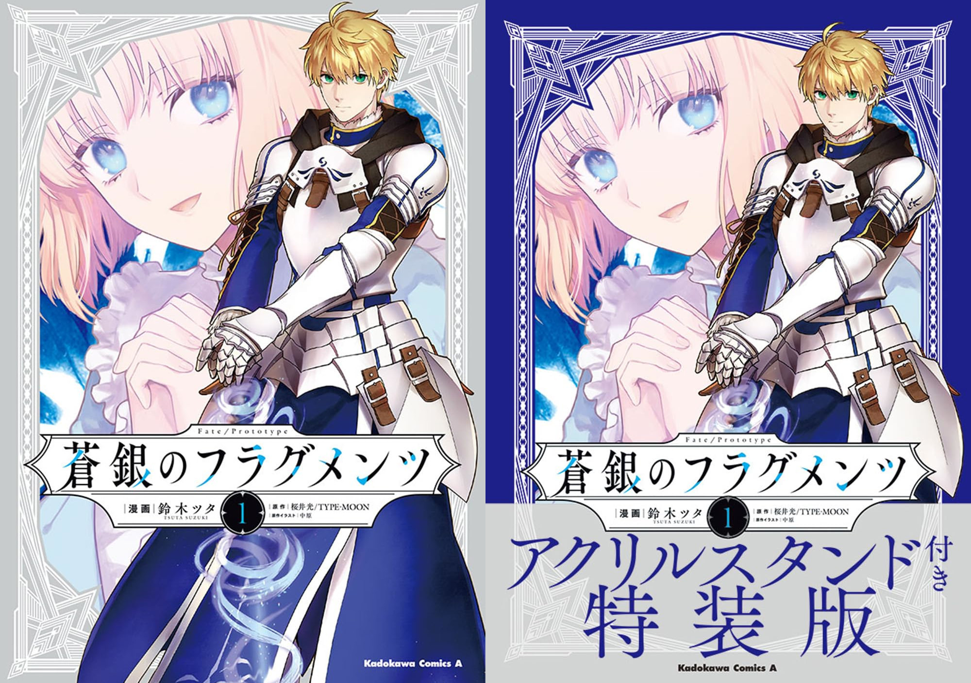 fgoフェス KADOKAWA 蒼銀のフラグメンツ セット 会場限定特典