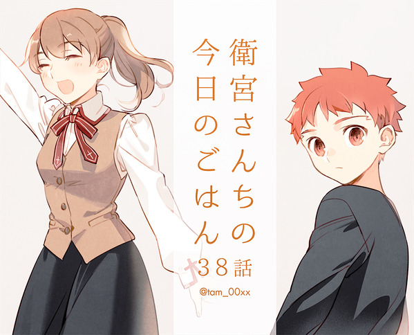 衛宮さんちの今日のごはん 第３８話 ふわふわかに玉 学生生活を送る藤ねぇと恋とかに玉の御話 Fate Grand Order Blog