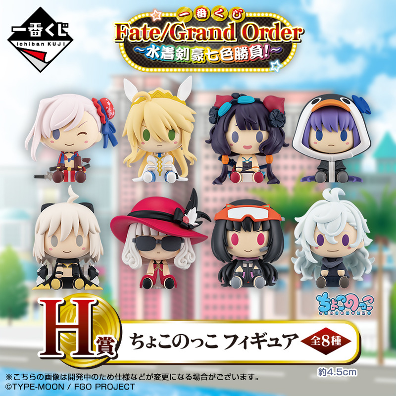 7月25日発売予定の 一番くじ Fate Grand Order 水着剣豪七色勝負 E賞 H賞のちょこのっこフィギュアの海辺のイメージカットを公開 Fate Grand Order Blog