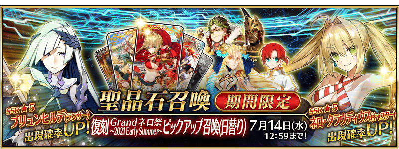 予告 復刻 Grandネロ祭 21 Early Summer 開催予定 ピックアップガチャに 5 Ssr ブリュンヒルデ ランサー 5 Ssr ネロ クラウディウス キャスター が登場 Fate Grand Order Blog 予告 復刻 Grandネロ祭 21 Early Summer 開催予定 ピックアップガチャに 5 Ssr ブリュンヒルデ ランサー 5 Ssr ネロ クラウディウス キャスター が登場 Fate Grand Order Blog