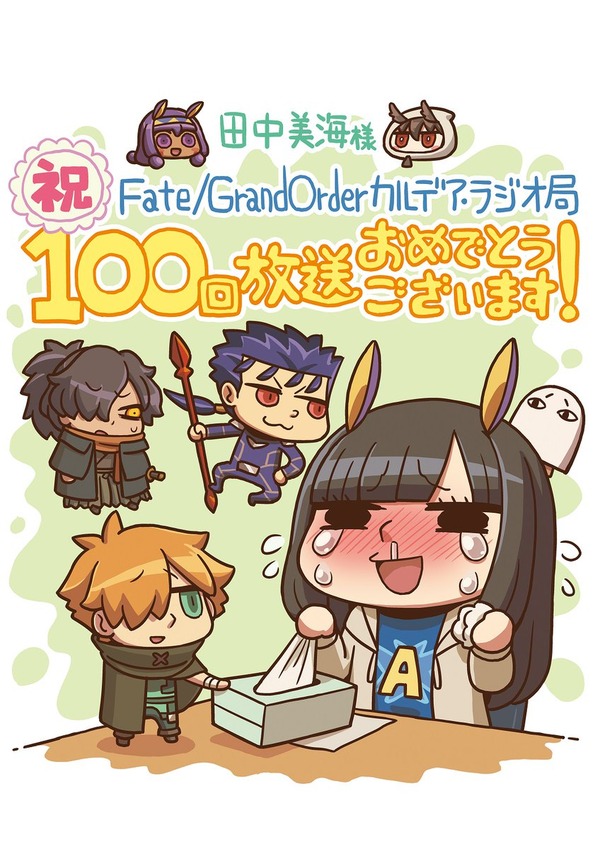 Fate Grand Order カルデア ラジオ局 第100回のアーカイブが配信 祝100記念にリヨさんによる描き下ろし 高橋李依さん 田中美海さん イラストが登場 Fate Grand Order Blog