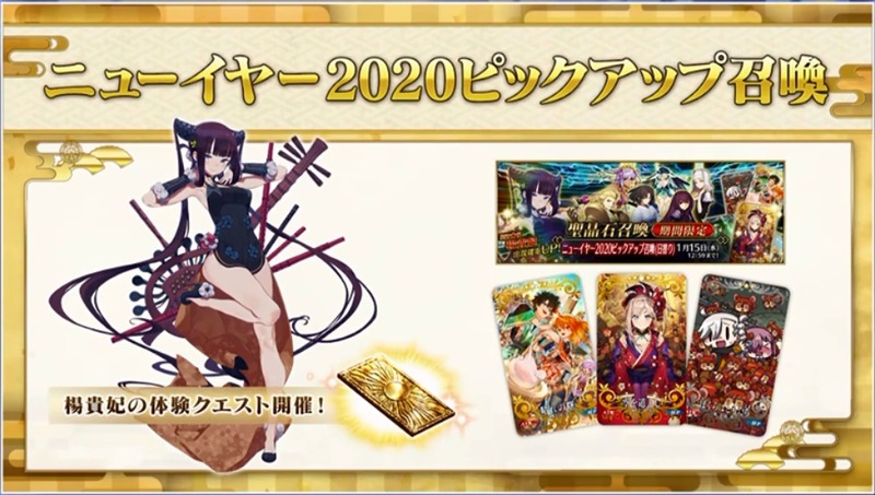 Fate Project 大晦日tvスペシャル19 年お正月キャンペーンまとめ Fate Grand Order Blog