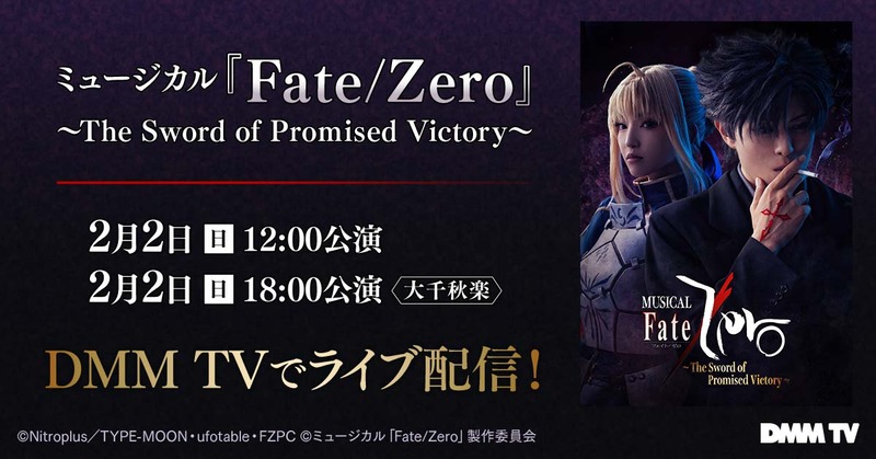 Stage_FateZero-1880450037685305449-0
