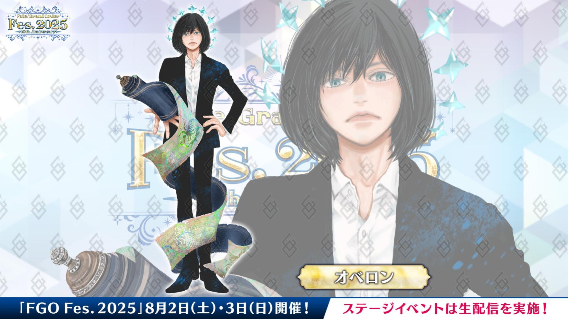 「FGO Fes.2025」新規描き下ろしサーヴァントイラスト「オベロン」が公開！ : ブルーブック