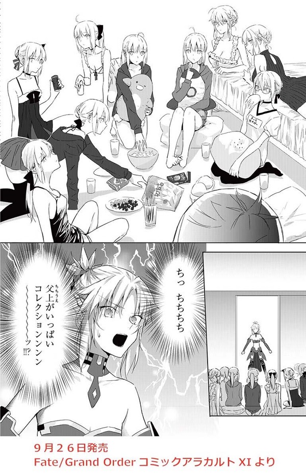 9 26発売の Fgoコミックアラカルトxi 一部内容を紹介 Nipiさんの 息子はつらいよ Fate Grand Order Blog